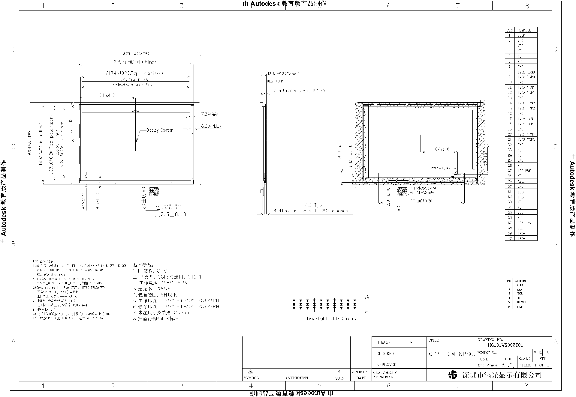 HG101WX005T01图纸.png