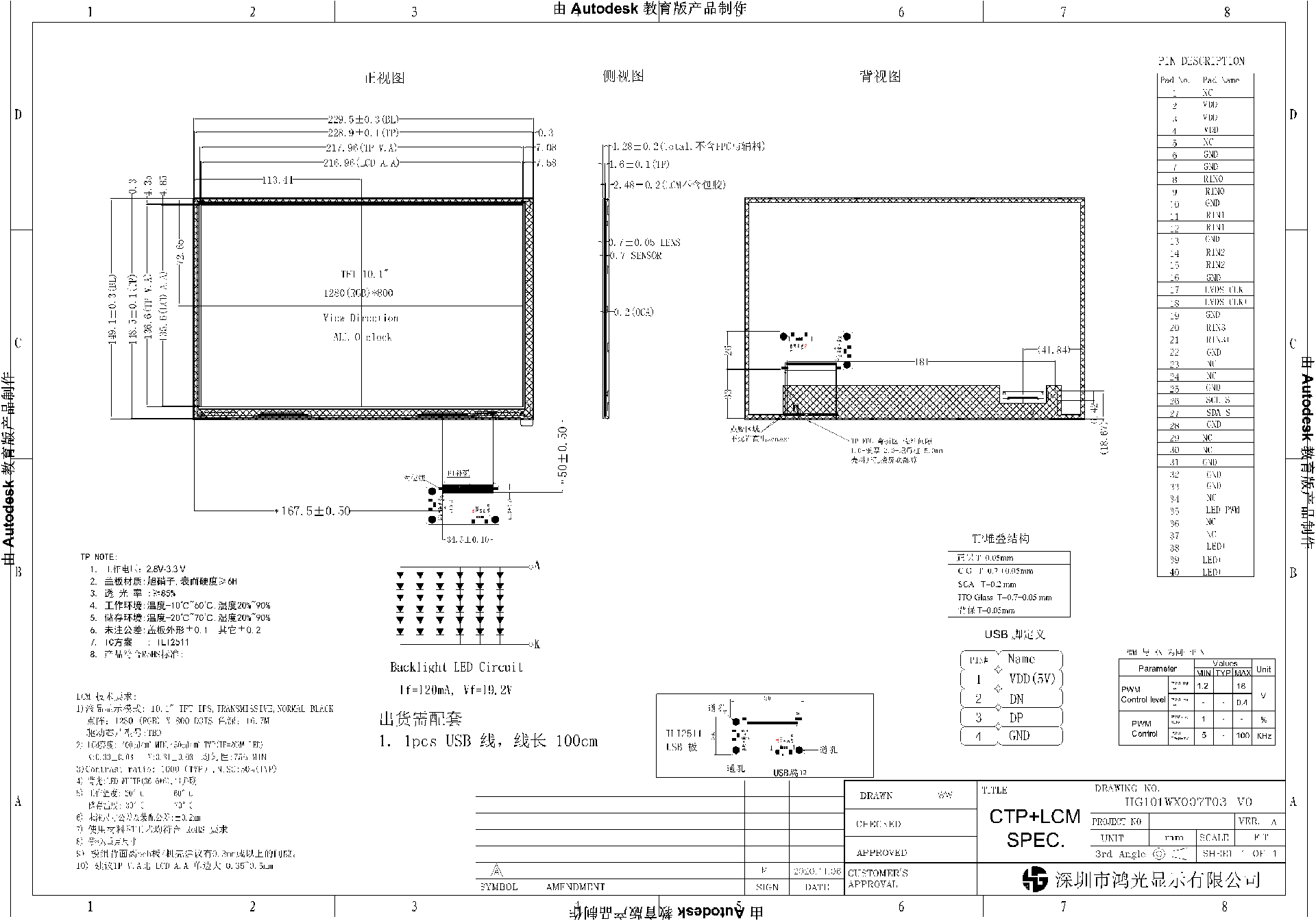 HG101WX007T03图纸.png