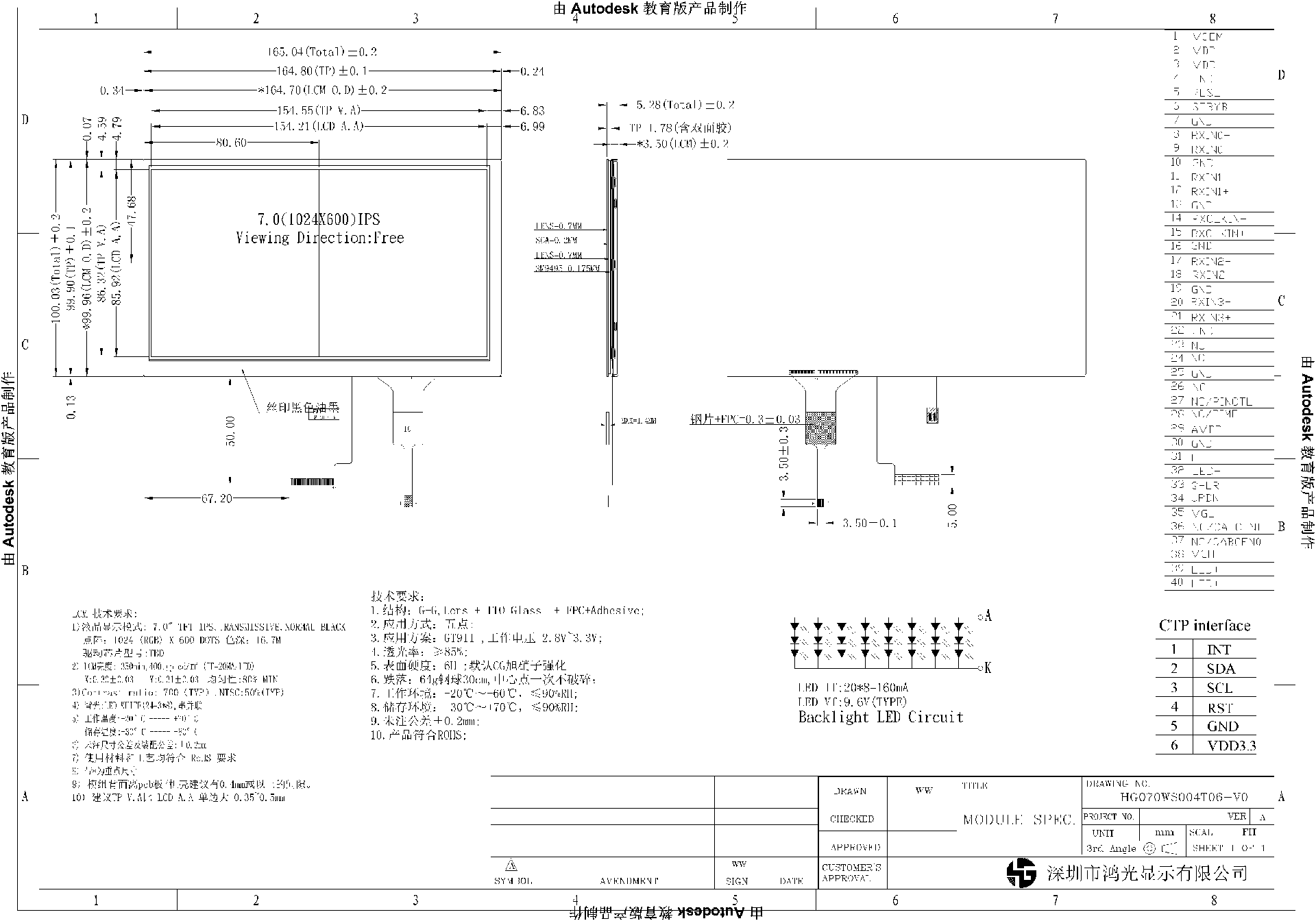 HG070WS004T06-V0-图纸.png