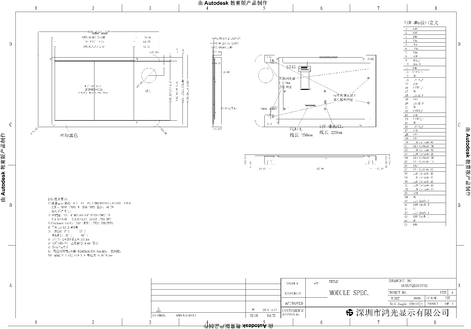 HG097QX003T02(S698)-V1图纸.png