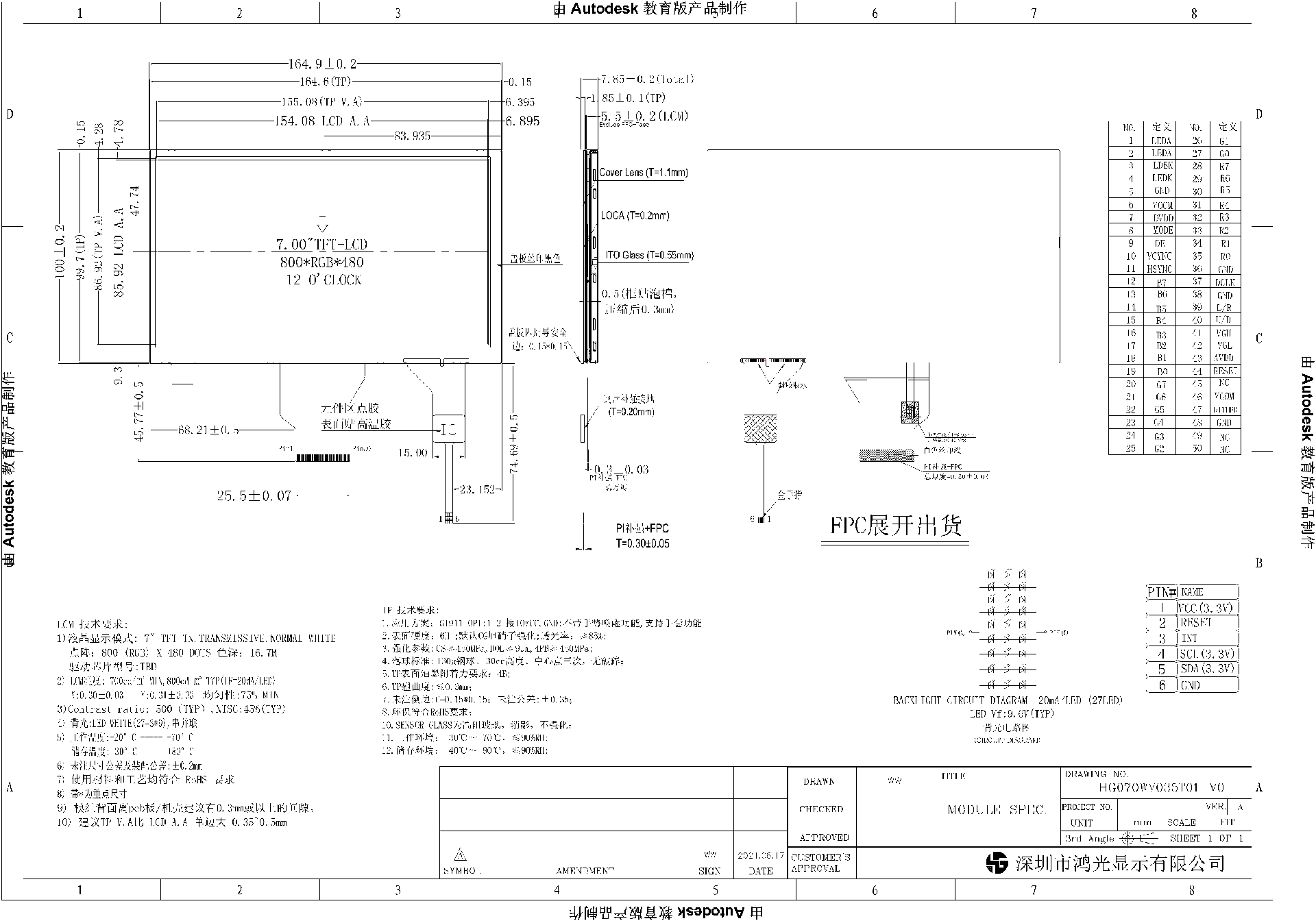 HG070WV035T01-图纸.png