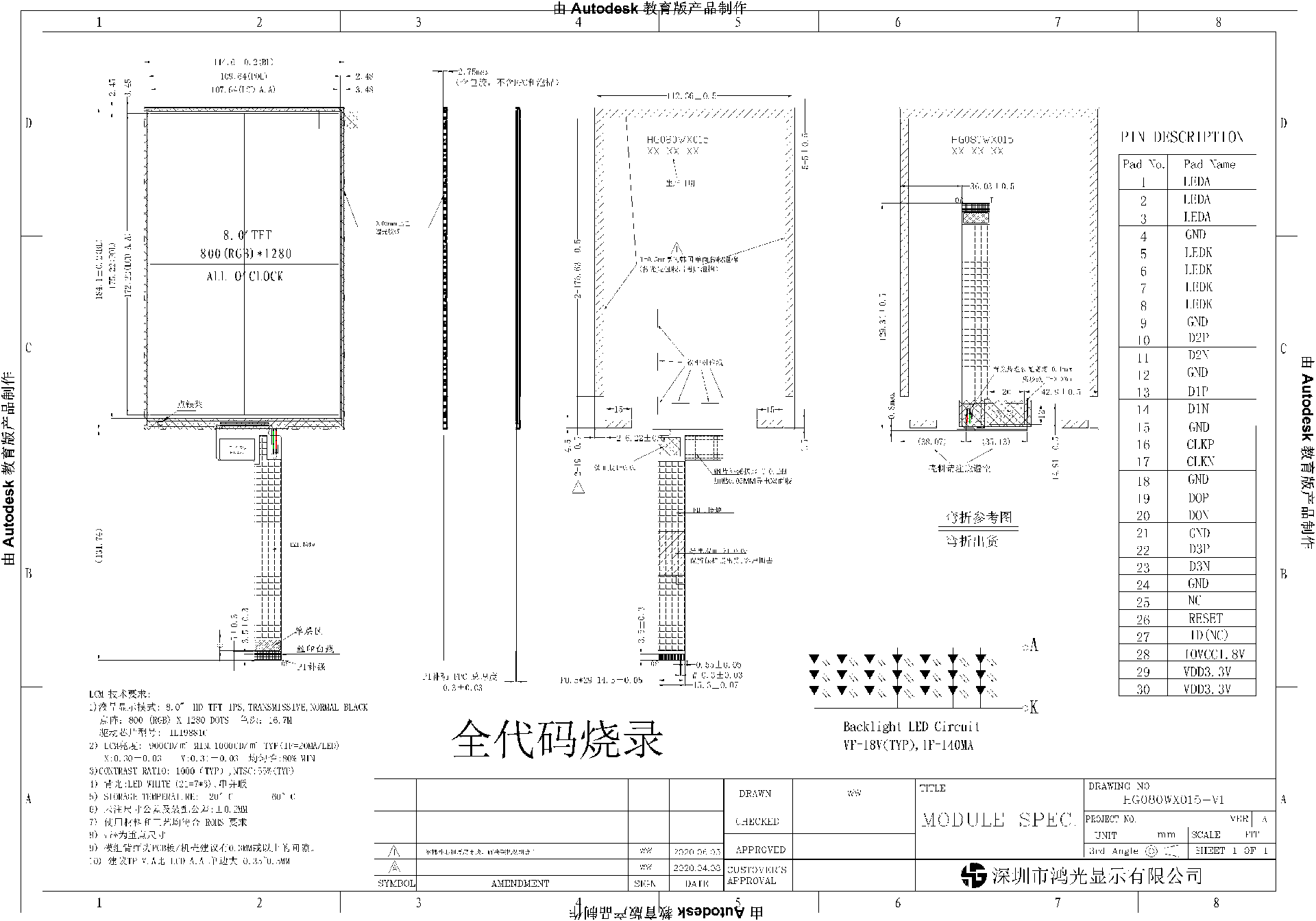 HG080WX015-V1图纸 (1).png