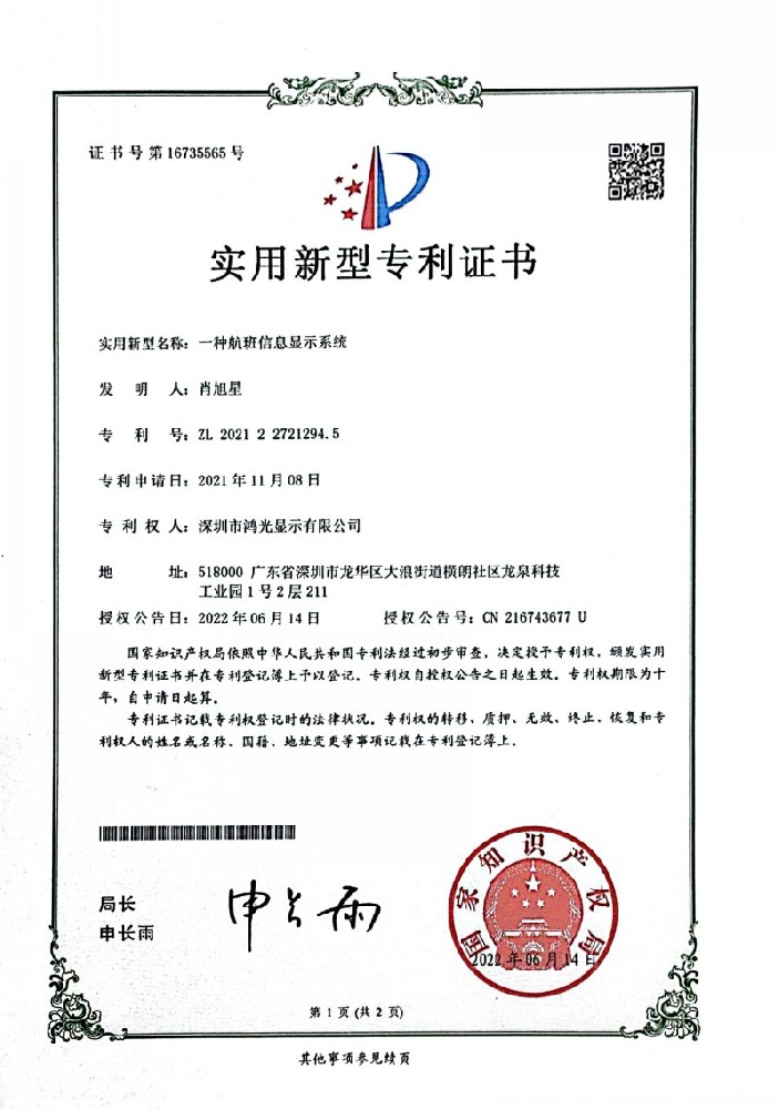 一种航班信息显示系统