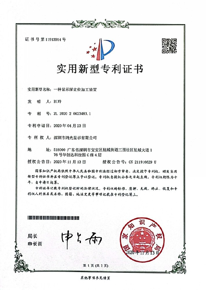 一种显示屏定位加工装置