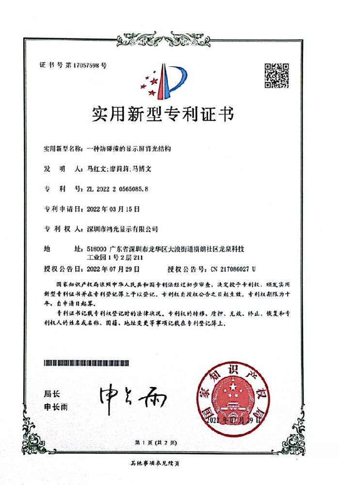 一种防碰撞的显示屏背光结构