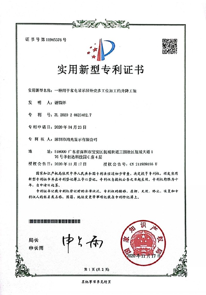 一种用于家电显示屏外科多工位加工的升降工装