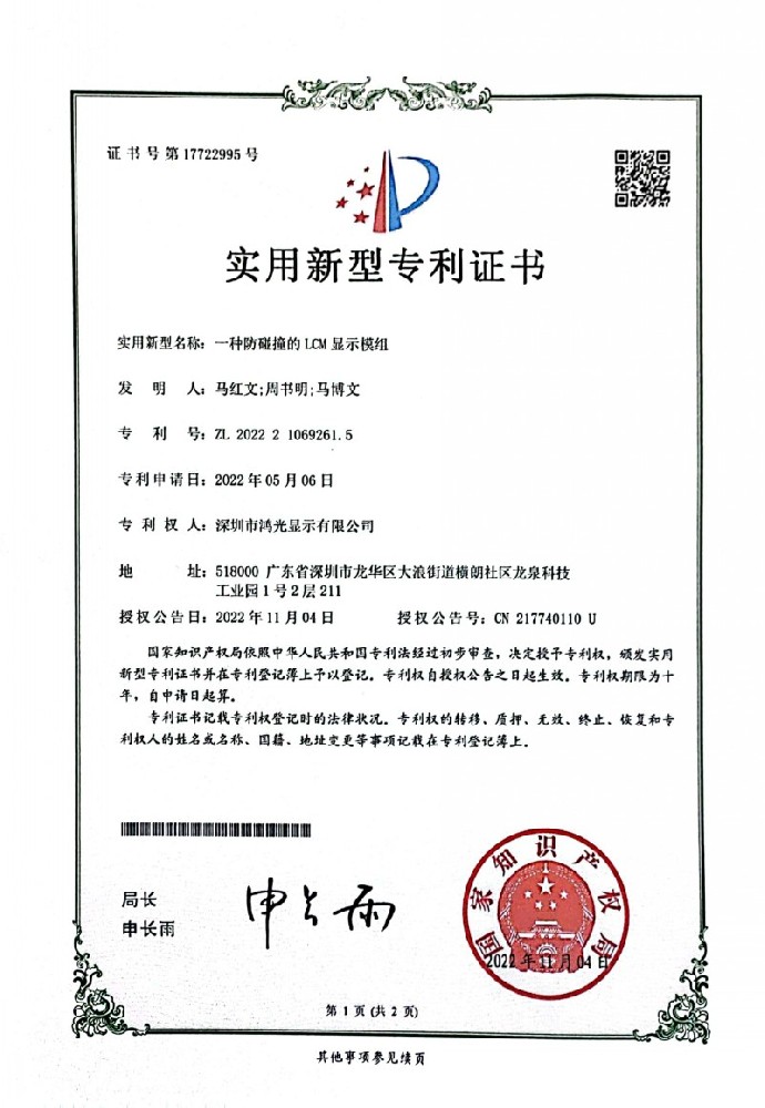一种防碰撞的lcm显示模组
