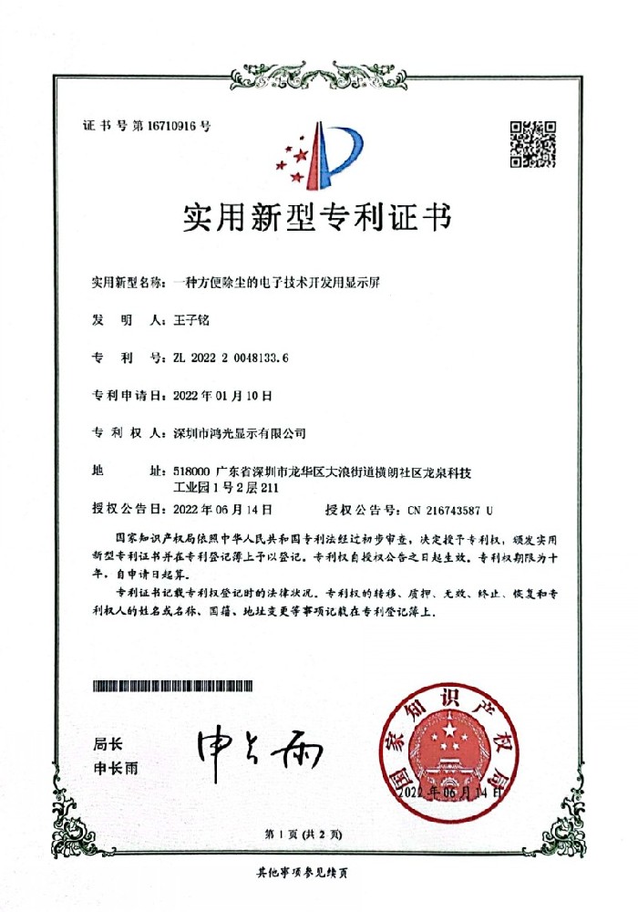 一种方便除尘的电子技术开发用显示屏