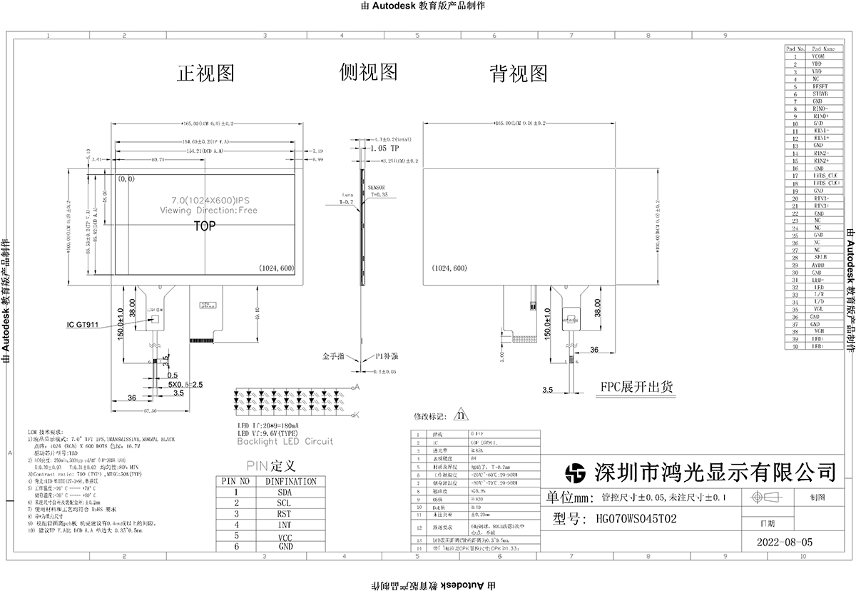 HG070WS045T02-图纸.jpg