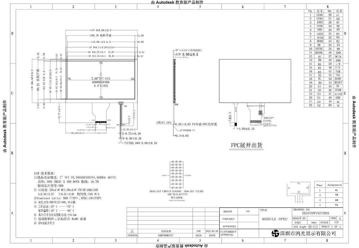 HG070WS045T02-图纸.jpg