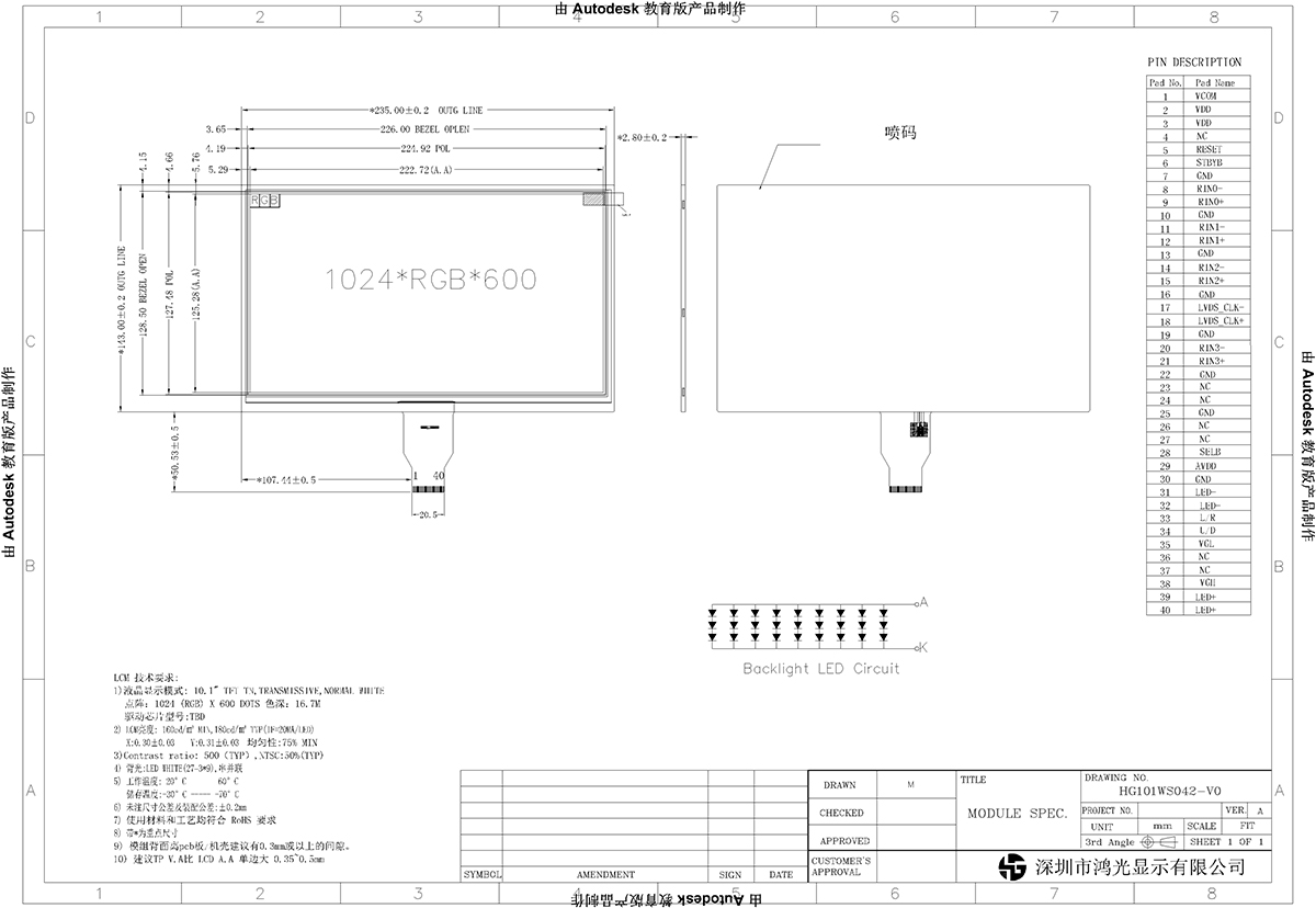 HG070WS045T02-图纸.jpg