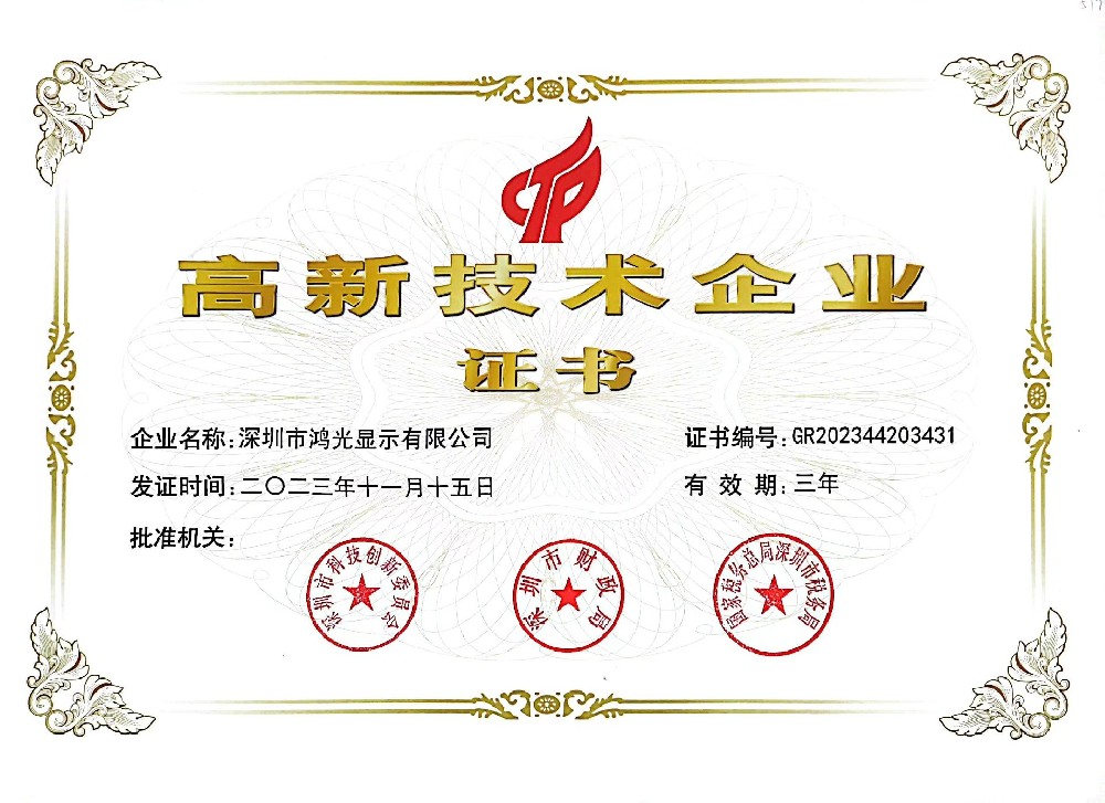 高新技术企业